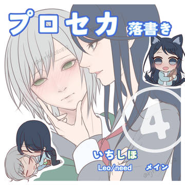 プロセカ落書きまとめ④