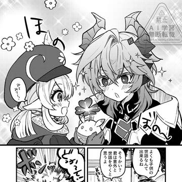 魔神任務ガン無視の放浪者と(ちび)ドゥリンの漫画【モンド編】