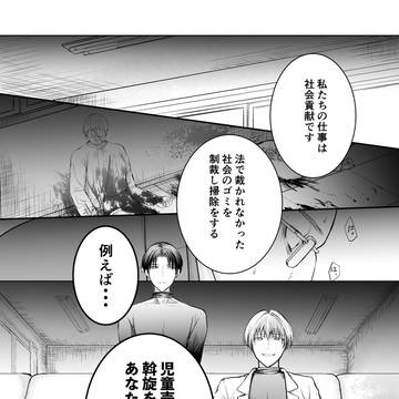 創作BL「殺し屋だけど恋がしたい」（前編）