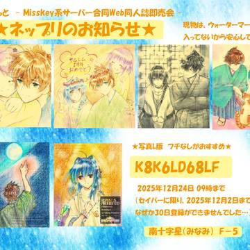 🌸『みすけっと』ネップリのお知らせ🌸