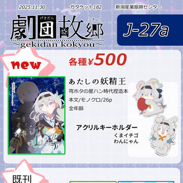 ガタケット182お品書きとサンプル