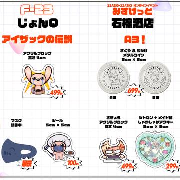 【通販開始】みすけっとお品書き