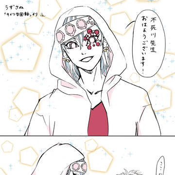 キメツ学園軸 うずさね