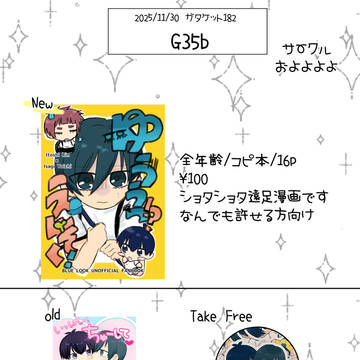 11/30 ガタケット182 お品書き&サンプル