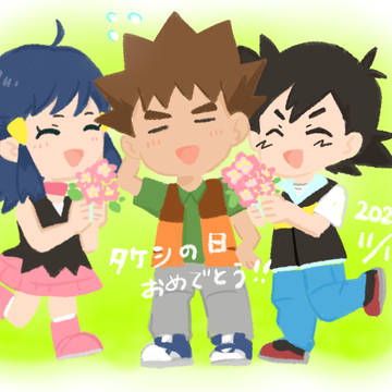 タケシまとめ（2021〜2025）