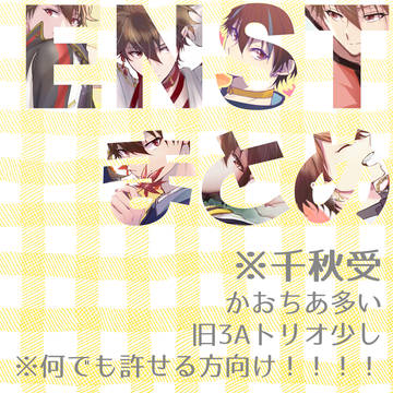 ENSTまとめ③