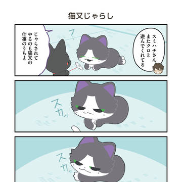 かみさまキツネとサラリーマン　居候猫又編