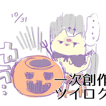 ツイログ③