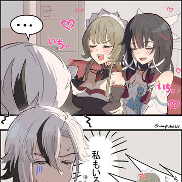 イチャラブコロサンに巻き込まれるお父様