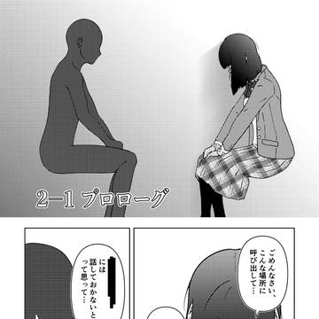 雛探偵 青海最愛の回顧録　2-1