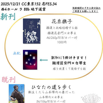 2025.12.21忍FESおしながき