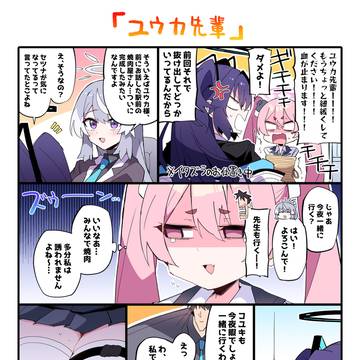 コユキとユウカ…