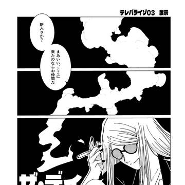 【Webオンリー展示】ザ・デイ・アフタートーク