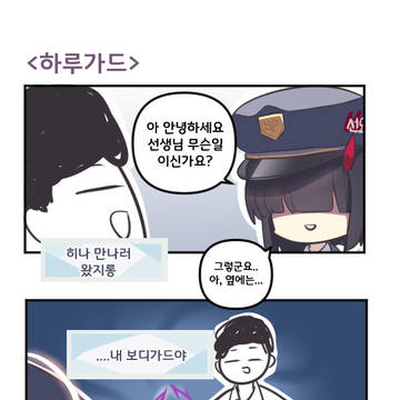 하루가드