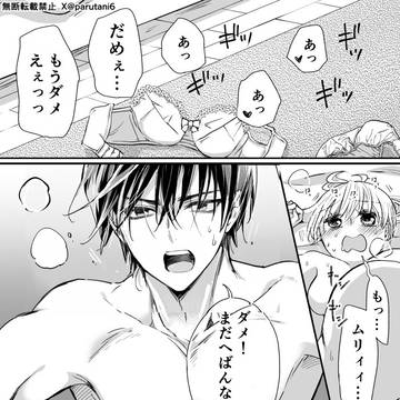 年下のセフレが絶倫なだけの漫画(短編vol.1)