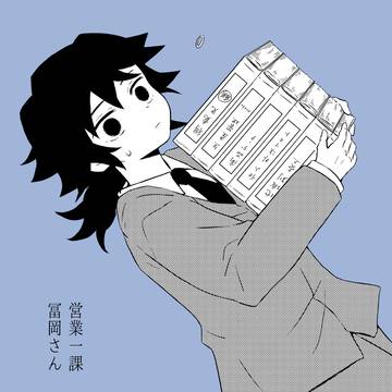リーマンぎゆさん①