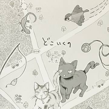 創作漫画【どこいくの】