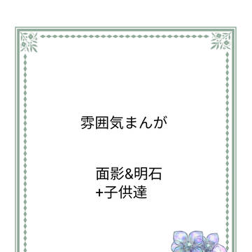 来派 雰囲気まんが