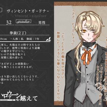 【ハロこえ】ヴィンセント・ガードナー【後衛部隊】