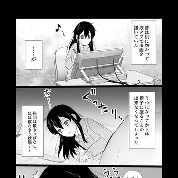 うつ病の日常①漫画の描き方