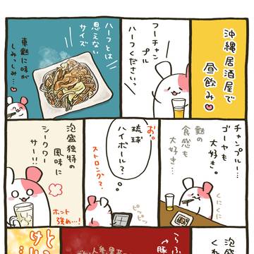 225杯目：沖縄居酒屋で昼飲み！