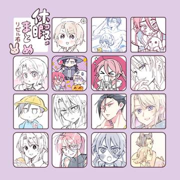 休暇。まとめ・2