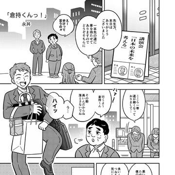 【創作まんが】「倉持くんっ！」