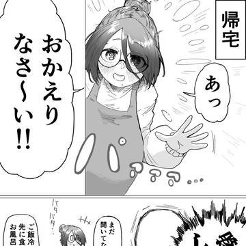 ご飯にする？お風呂にする？