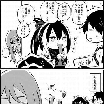 冠位戴冠戦と以蔵さん