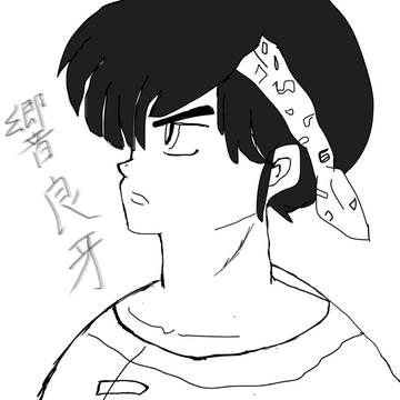 響良牙