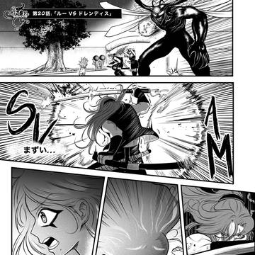 第20話「ルー VS ドレンディス」
