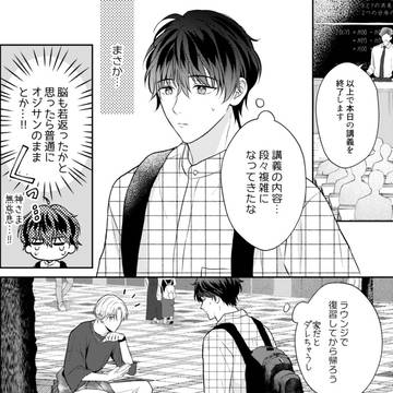 【商業BL】『キスが恋になるまで』2話試し読み【キス恋】