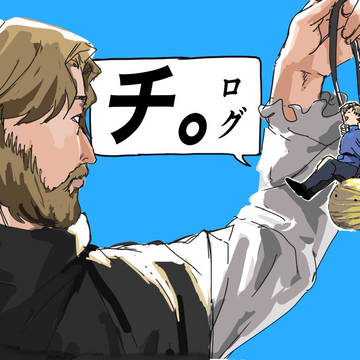 チ。ログ 4