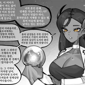 고독한 드래곤 여인과.. 통화