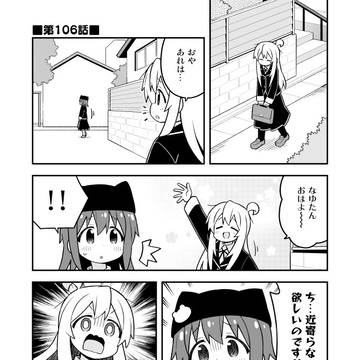 お兄ちゃんはおしまい その106
