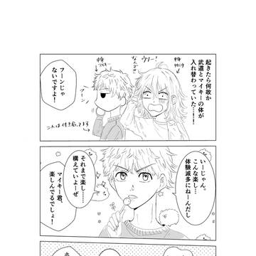 タケマイwebオンリー