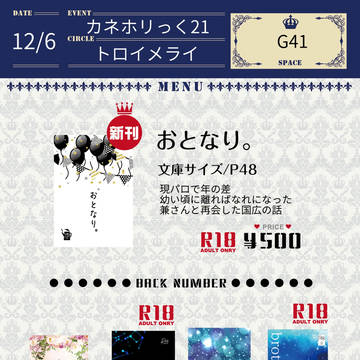 【12/6カネホリっく21】お品書き