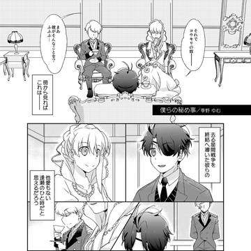 【A/Z】クラ伊奈アンソロジー寄稿再録／僕らの秘め事