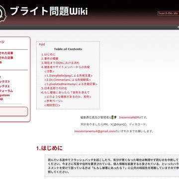ブライト問題まとめWikiについて