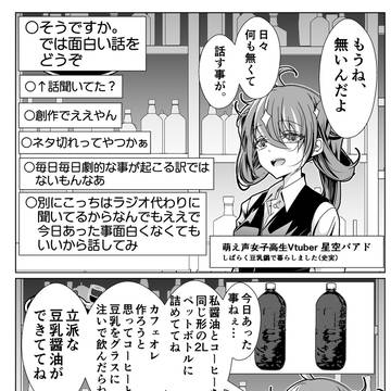 劇的に年齢を詐称してるVtuber