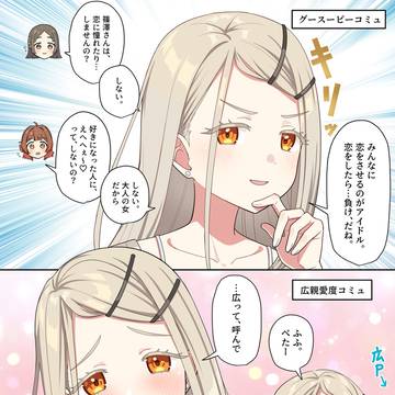 グースーピー広vsPと出会った広