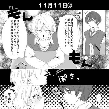 ポッキーゲーム②