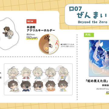 【お品書き】A/ZwebオンリーBeyond the Zero