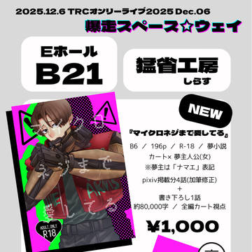 【12/6 TRC】お品書き＋サンプル