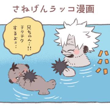 ハッピ〜ラッコまんが🦦🦦🍃🍉
