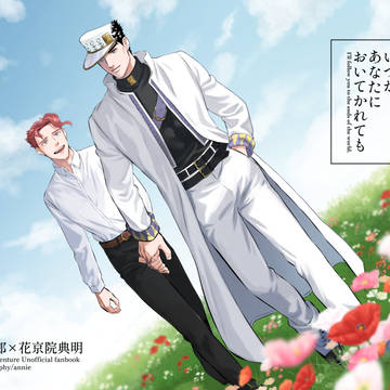 【承花再録】いつかあなたにおいてかれても