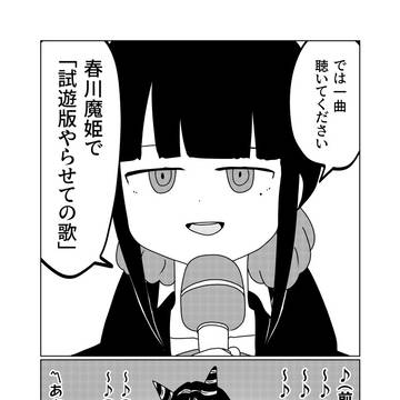 バイダン漫画
