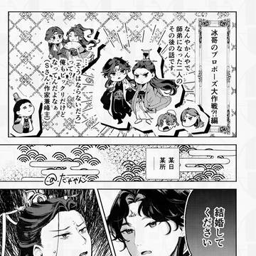 【冰九】冰哥のプロポーズ大作戦⁈編