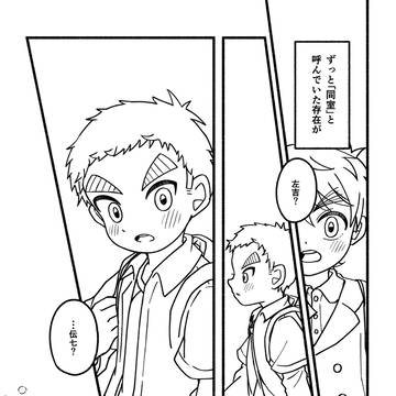 【Webオンリー展示】 1月新刊左伝現パロ漫画冒頭8ページ