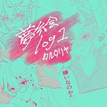 タルタリヤ夢絵log1